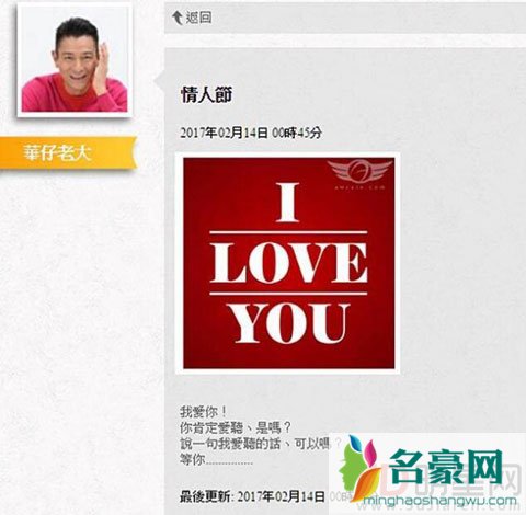 刘德华情人节医院发糖 粉丝打气喊等华仔