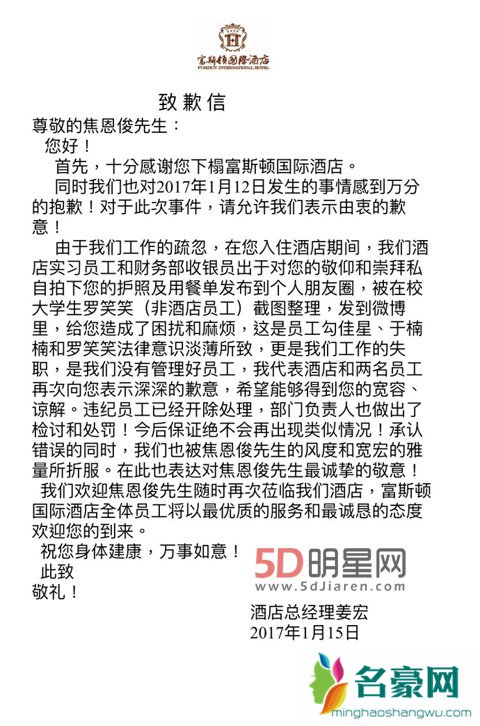 焦恩俊私人信息被泄露发布 焦恩俊以我为戒不要再有受害者