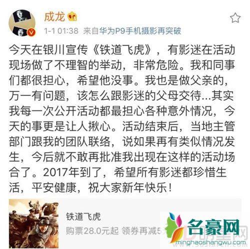 铁道飞虎宣传出意外 成龙发文叮嘱安全