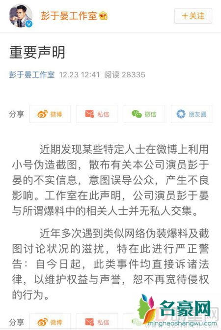 彭于晏声明否认与网红交往 再度被扒早年与蔡依林交往