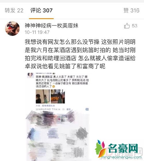 姚笛被爆新恋情 当事人发文否认