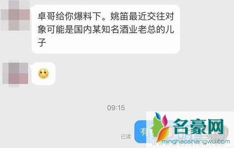 姚笛疑似新男友是富二代 姚笛事业爱情双丰收