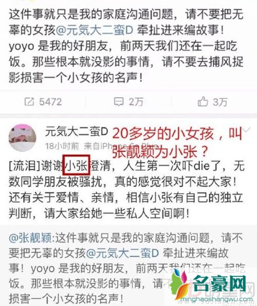 张靓颖妈妈证实冯轲出轨 采访录音信息量大