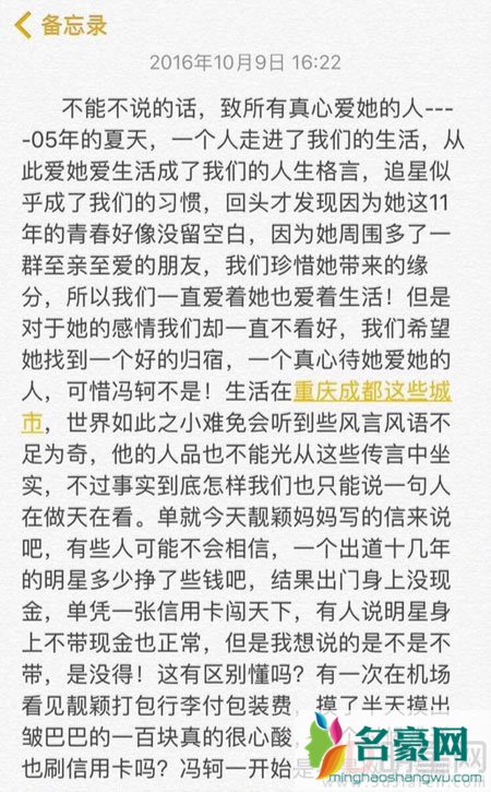 张靓颖否认冯轲出轨 小三转发张靓颖微博力证清白