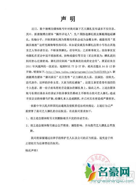 古力娜扎遭营销号抹黑 唐人为其出头要求道歉