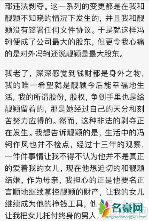 张靓颖婚事受阻 其母亲状告冯轲