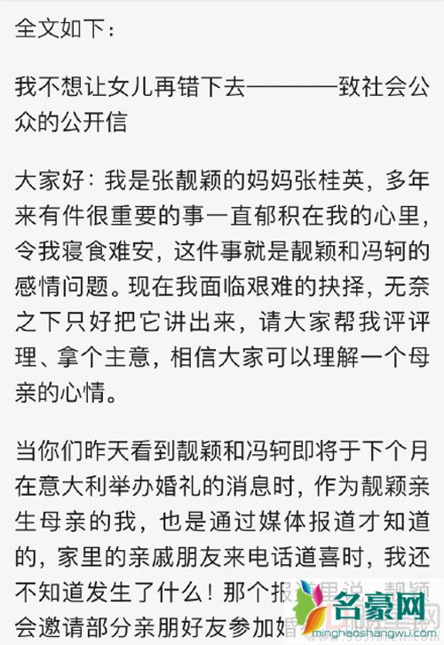 张靓颖婚事受阻 其母亲状告冯轲