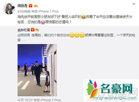 罗志祥与女友微博秀恩爱 孙红雷戏多叫板周扬青