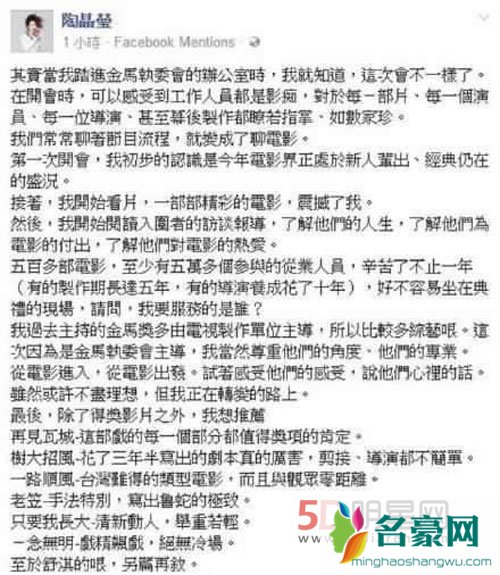 陶晶莹被疑不专业 金马奖曝舒淇怀孕引热议