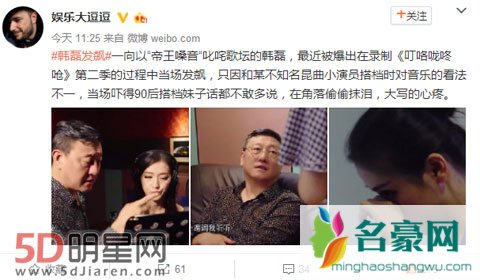 叮咯咙咚呛第二季音乐的碰撞  韩磊吓哭90后搭档
