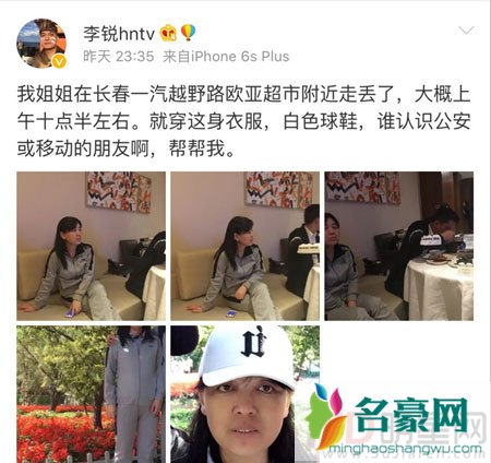 李锐发微博寻求帮助找姐姐 现已安全归来