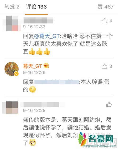 刘翔前妻葛天回呛网友 否认假怀孕骗婚