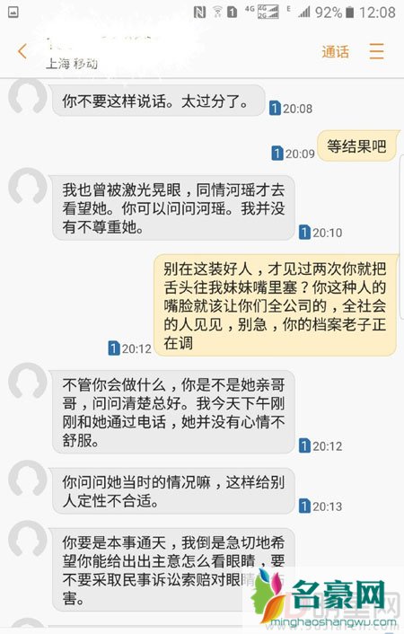 李茂替妹妹微博讨公道 自曝实习生妹妹遭上司性骚扰