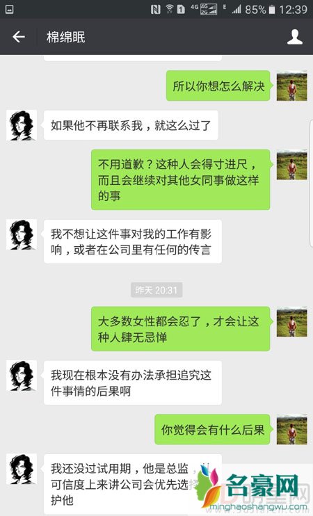 李茂替妹妹微博讨公道 自曝实习生妹妹遭上司性骚扰