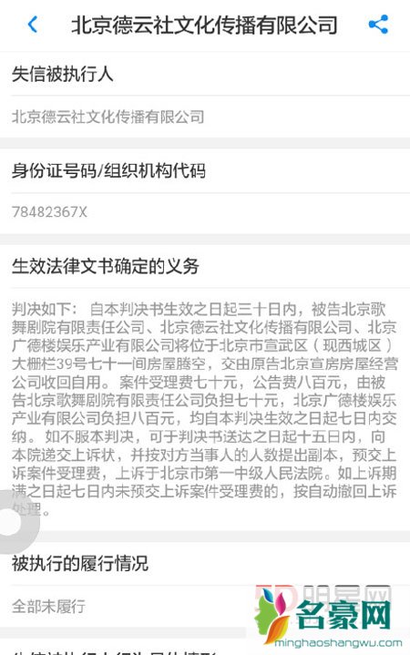 德云社被曝上老赖失信名单 五年拒不执行