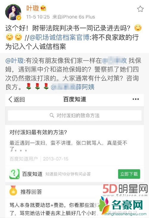 叶璇再引争议 被曝拖欠保姆工资