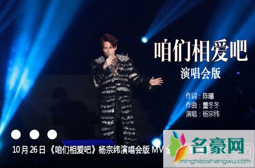 咱们相爱吧发布片头曲mv 杨宗纬现场版演唱