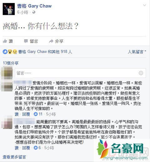 曹格凌晨突提离婚想法 吓坏一众粉丝闹哪样