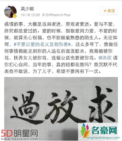 莫少聪发文呛旧爱洪欣 莫少聪此举欲意为何