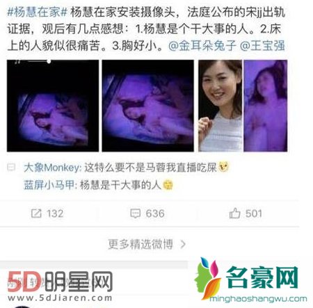 疑似马蓉床照曝光 杨慧家中安装摄像头拍丈夫出轨证据