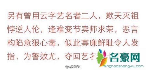 欧弟加入德云社是真是假 郭德纲晒德云社家谱