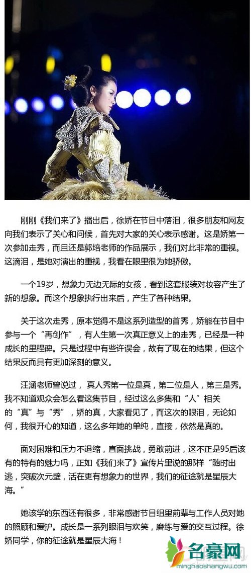 徐娇我们来了走秀被炮轰 三方澄清回应