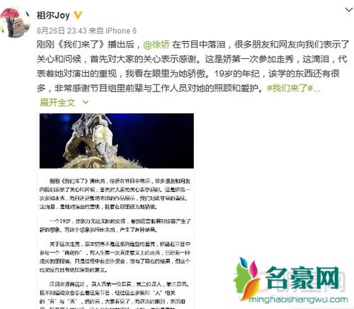 徐娇我们来了走秀被炮轰 三方澄清回应