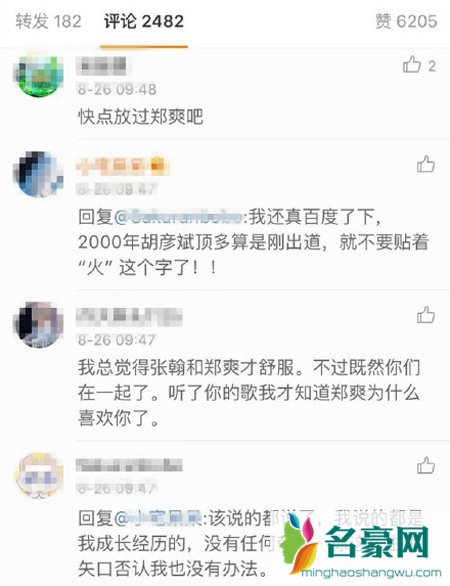 郑爽胡彦斌复合石锤曝光 被撕机票被网友重新拼接