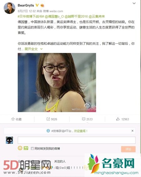 洪荒少女再发力 傅园慧接受贝尔邀约和姚明一起冒险