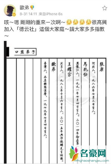 郭德纲清理门户晒家谱 欧弟入德云社说相声