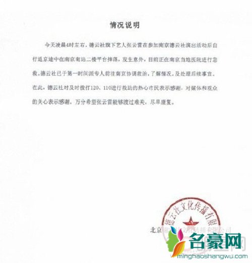 德云社演员张磊坠楼是怎么回事 张磊坠楼原因