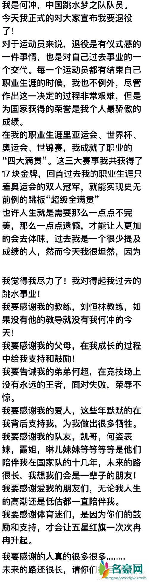 跳水运动员何冲宣布退役 何超哥哥何冲