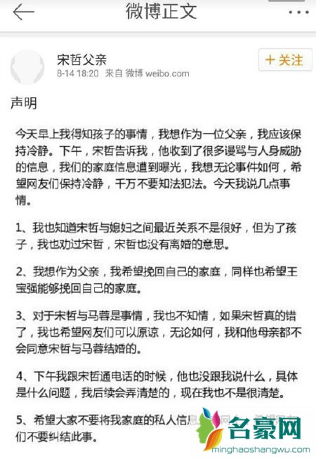 马蓉有过几任男友 猜猜马蓉与宋喆事件双方父母作何反应