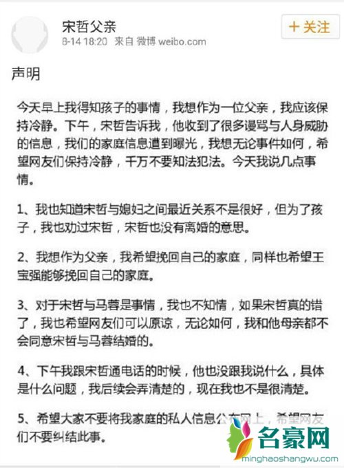 宋喆家庭背景资料及父母是谁 宋喆父亲真的发声明了吗