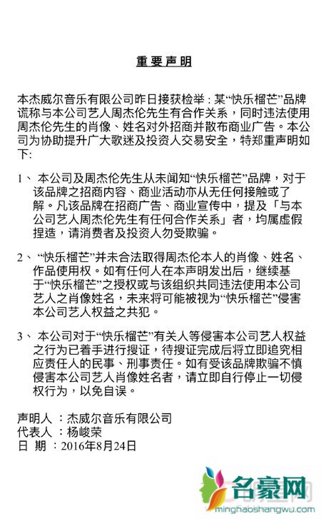 周杰伦肖像权被侵 工作室发声明严讨侵权方