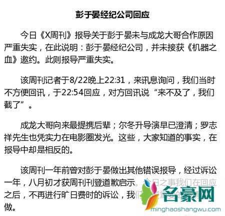 彭于晏因档期得罪成龙 新电影被换罗志祥