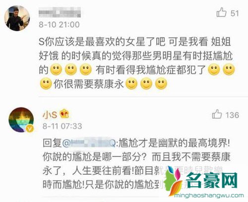 小s主持功底遭质疑 小s回击尴尬言论