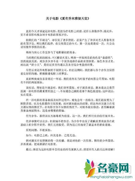 韩庚回应《夏有乔木》被删戏份事件 片方拿两个版本欺骗演员