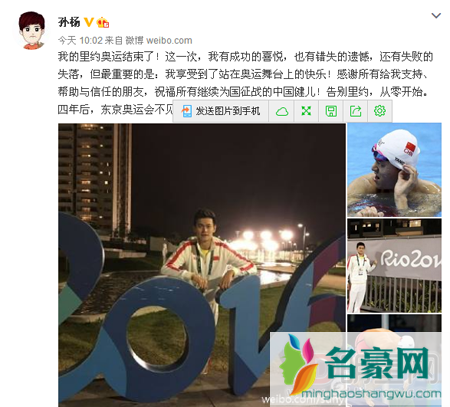 孙杨无缘1500决赛 结束里约之战相约东京奥运