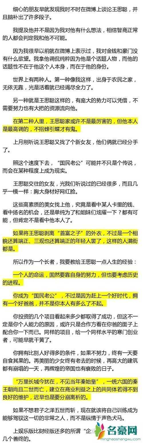 凤姐教导王思聪 谈国民老公头衔