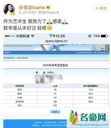 张雪迎个人资料身高体重多少 张雪迎学习成绩如何