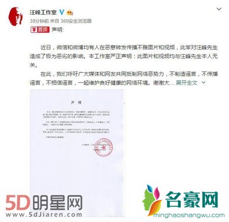 汪峰终于上了头条 和学员不雅视频曝光迅速回应