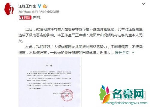 曝汪峰与学员徐歌阳不雅照 辟谣澄清事实