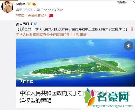 群星为南海仲裁发声 阿sa微博晒照被批