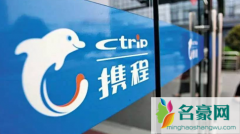 携程金融额度被锁定多久可以重新借 携程金融如何提前还款