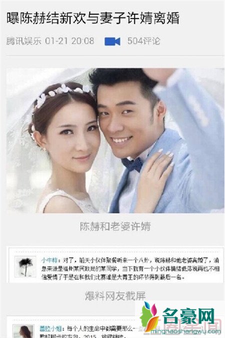 陈赫隐瞒与许婧离婚真相