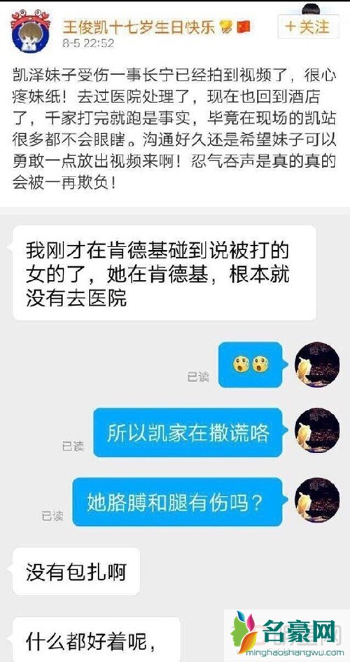 王俊凯易烊千玺粉丝起冲突 王俊凯粉丝打人事件