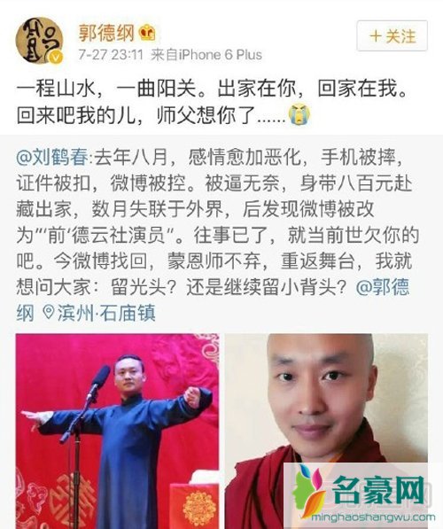 继赵云侠后 又一德云社前成员刘鹤春回归