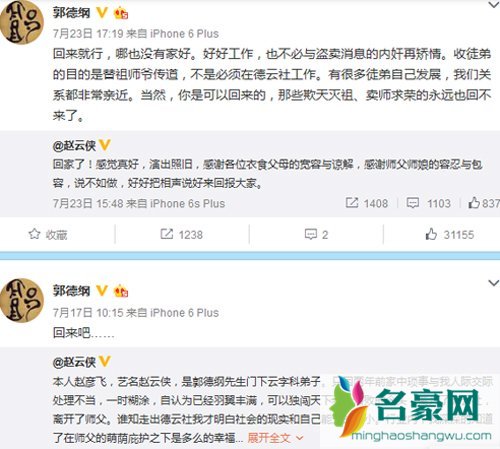 继赵云侠后 又一德云社前成员刘鹤春回归