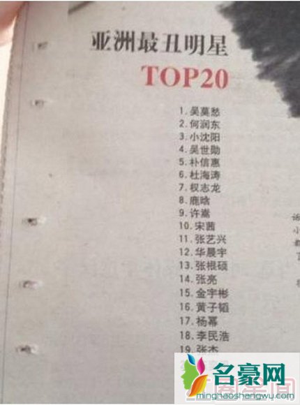 亚洲最丑明星榜top10